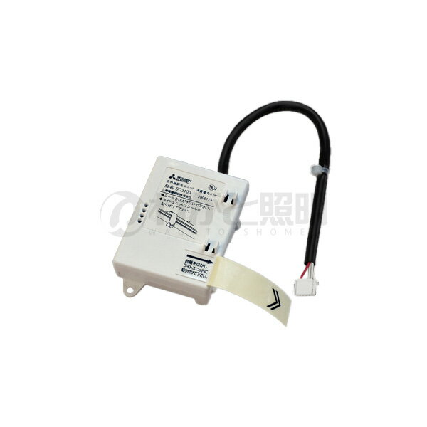 三菱 Myシリーズ 40形/20形ライトユニット用赤外線調光ユニット SC3100 ※受注生産品