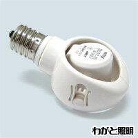 プロト　E17LED電球用可変式ソケット　ソケット延長用アダプター　斜め付けダウンライト用　E17口金用　DS17-10