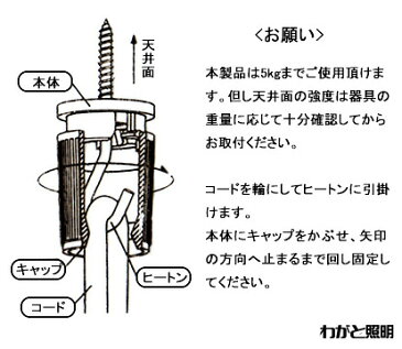 ◎東芝　コード支持具（ヒートン）　ペンダントライト用　黒色（ブラック）　IPH-888(K)