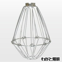 Effective Lights - 深草電機　ゴムソケット用電球ガード（金網ガード）　適合電球PS型200Wまで（PS75まで）　長さ190mm　3号A型