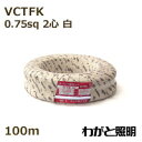 オーナンバ　ビニルキャブタイヤ長円形コード VCTFK　