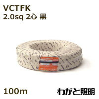 オーナンバ　ビニルキャブタイヤ長円形コード VCTFK　2心　2．0sq　黒色（ブラック）　電線 【100m】　VCTFK 2C 2.0sq 黒色 1