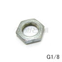 ★ G1/8(PF1/8)ニップル用六角ナット 二面幅14mm G1/8NUT