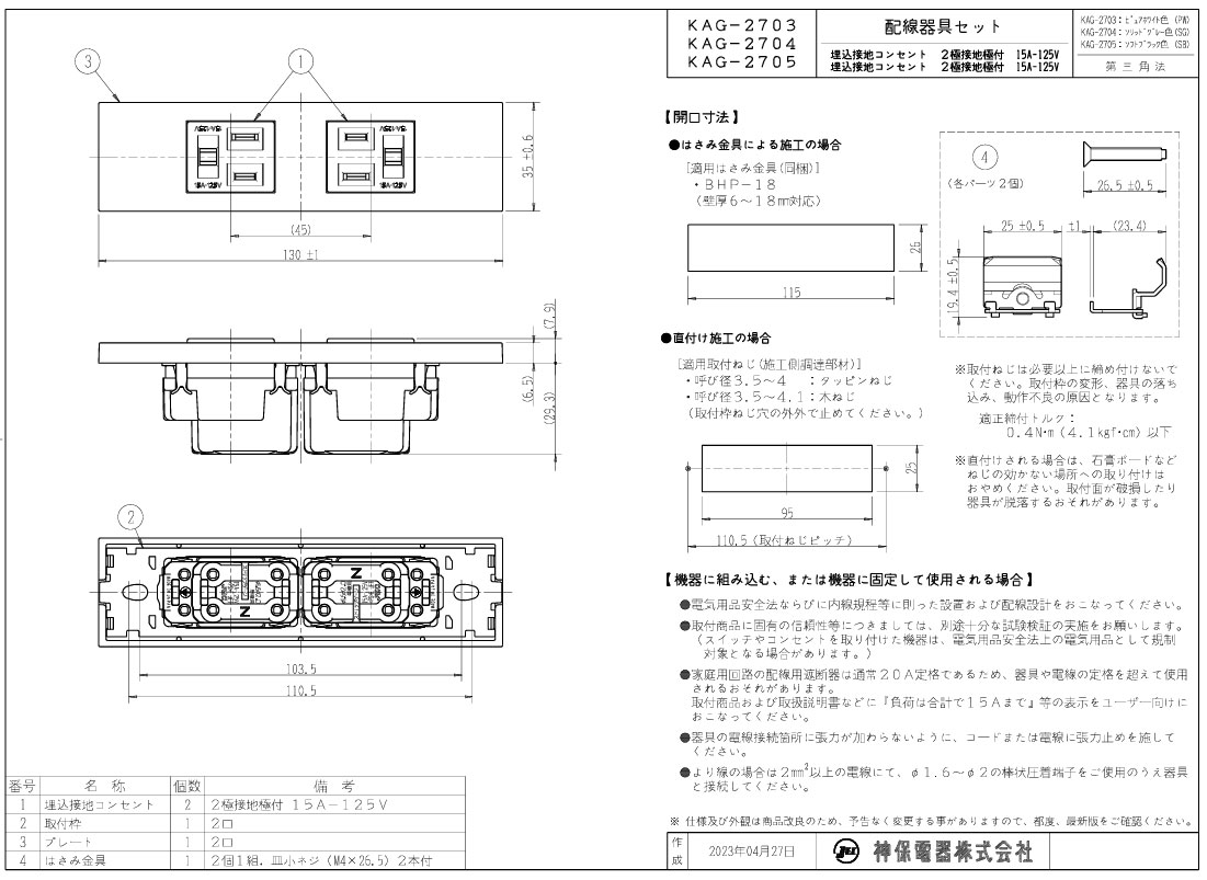 神保電器　NKシリーズ　家具・機器用接地コンセントセット（什器用）　シボ加工品　2口　ソリッドグレー（SG）　KAG-2704 ※受注生産品