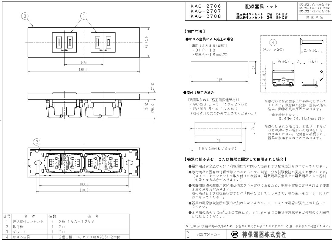 神保電器　NKシリーズ　家具・機器用扉付コンセントセット（什器用）　シボ加工品...