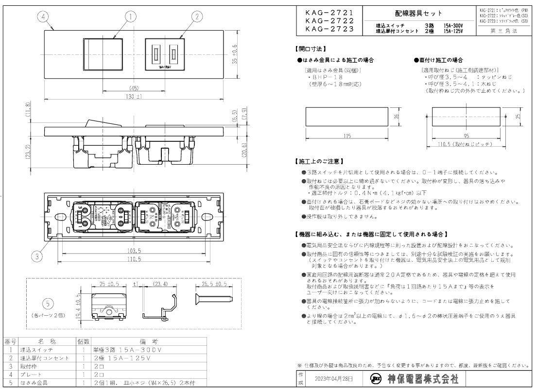 神保電器　NKシリーズ　家具・機器用3路スイッチ＋扉付コンセントセット（什器用）　シボ加工品　ソリッドグレー（SG）　KAG-2722 ※受注生産品 2