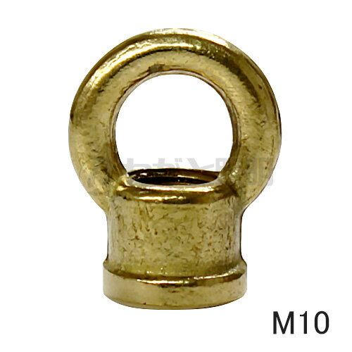 ★　ループ　M10　真鍮製　W23mm×H30mm　M10 BRASS LOOP
