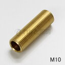★ M10ニップル 真鍮製 全長32mm M10NIPPLE32mm(3)