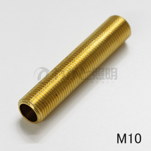 ★　M10ニップル 真鍮製 全長50mm　M10NIPPLE50mm