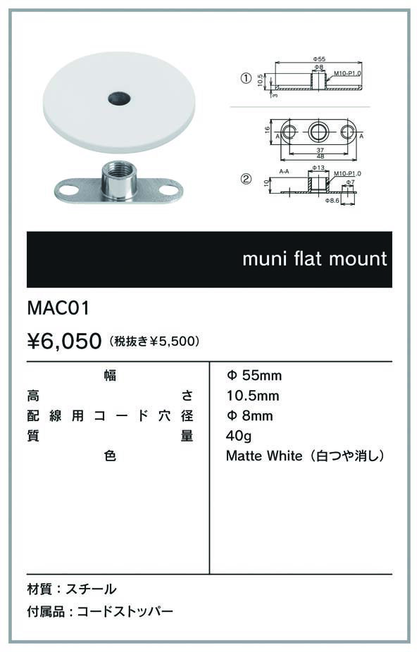 ビートソニック　OnlyOne(オンリーワン)　muni（ムニ）　天井直付ペンダントライト用カバー　Flat mount Matte White　コードストッパー付き　ペンダント照明用　ペンダントライト用　白色つや消し（マットホワイト）　MAC01 2