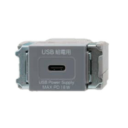 神保電器　ニューマイルドビーシリーズ　埋込USB給電用コンセント　Type-C　1ポート　1個モジュール　P..