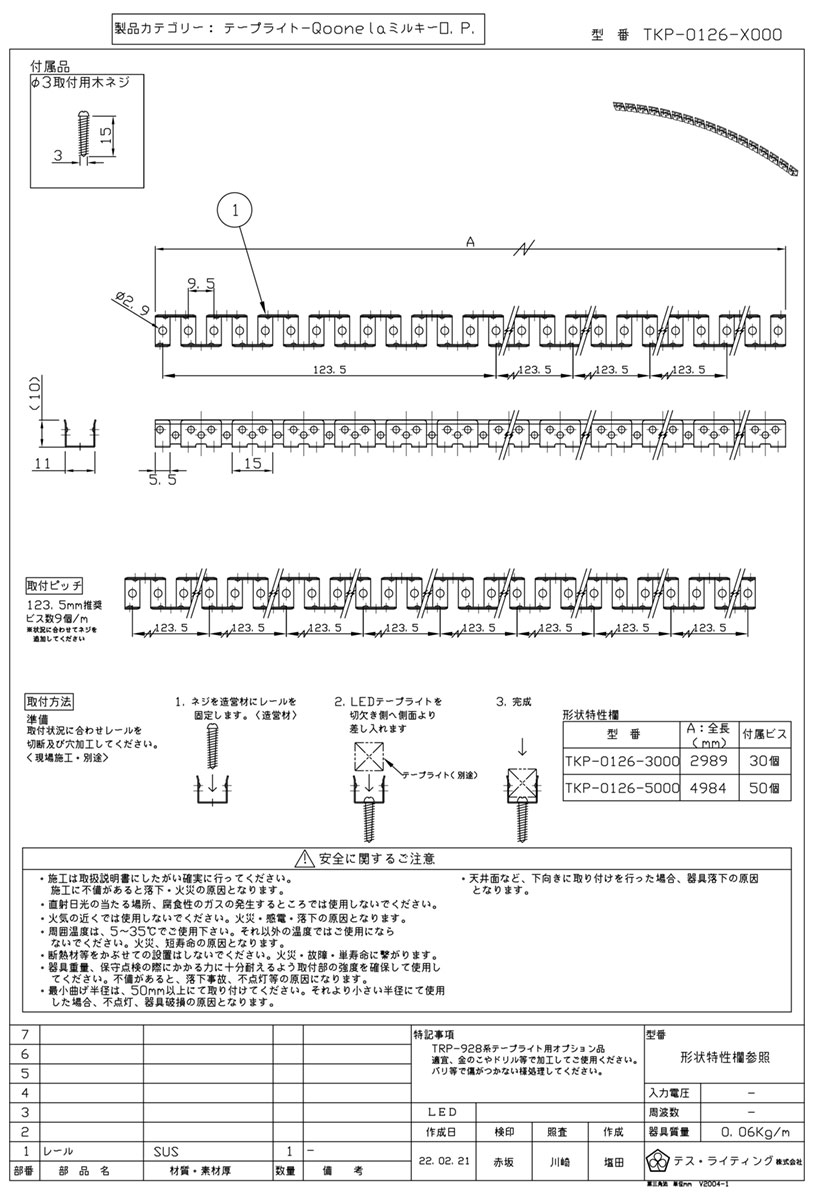 TES LIGHTING Qoonela ミルキー(クーネラミルキー) 曲げレール 全長4984mm TKP-0126-5000 [2]