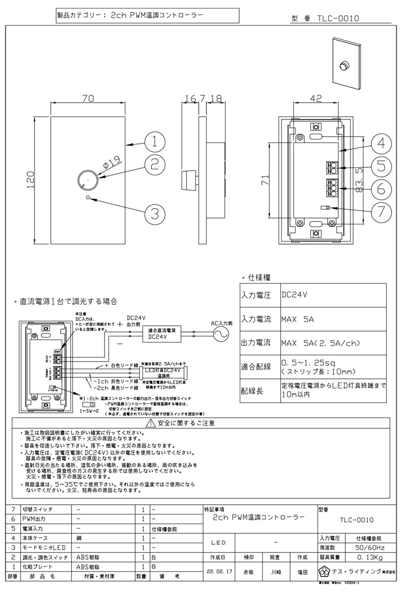 TES　LIGHTING　PWM温調コントローラー（2ch用）　PWM調光器　DC24V　黒（ブラック）　TLC-0010B 3