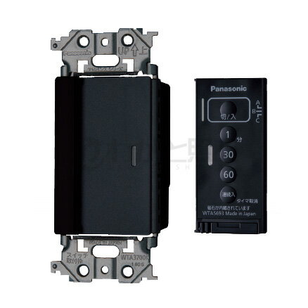 パナソニック アドバンスシリーズ配線器具 とったらリモコン 入/切タイプ 受信器・発信器セット 2線式・親器・3路配線対応形 入/切用・3チャンネル形 遅れ消灯機能付 マットブラック WTA56512B