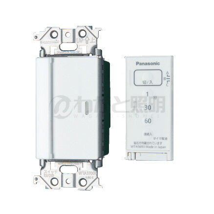 パナソニック アドバンスシリーズ配線器具 とったらリモコン 入/切タイプ 受信器・発信器セット 2線式・親器・3路配線対応形 入/切用・3チャンネル形 遅れ消灯機能付 マットホワイト WTA56512W