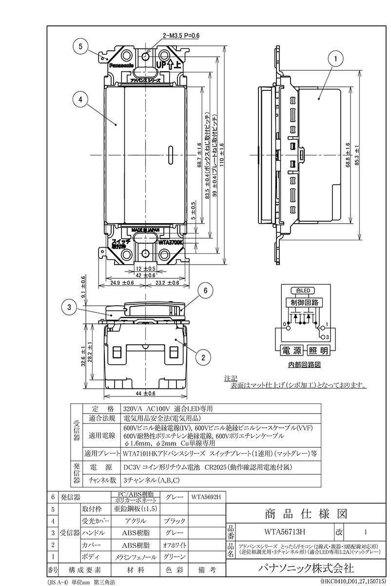 パナソニック　アドバンスシリーズ配線器具　とったらリモコン　調光タイプ　受信器・発信器セット　2線式・親器・3路配線対応形　逆位相調光用・3チャンネル形　適応LED専用3.2A　マットグレー　WTA56713H 2