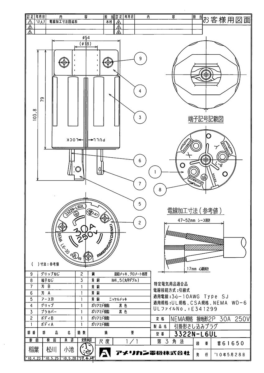 アメリカン電機　接地形2P 30A 250V　引掛形UL/CSA規格 プラグ (ナイロンカバー)　...