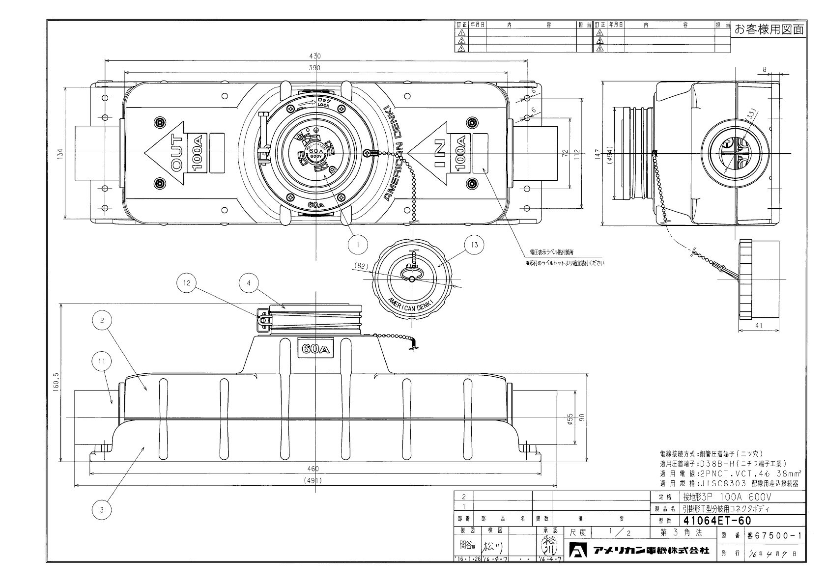 アメリカン電機　接地形3P 100A 600V　引掛形T型分岐用コネクタボディ　41064ET60