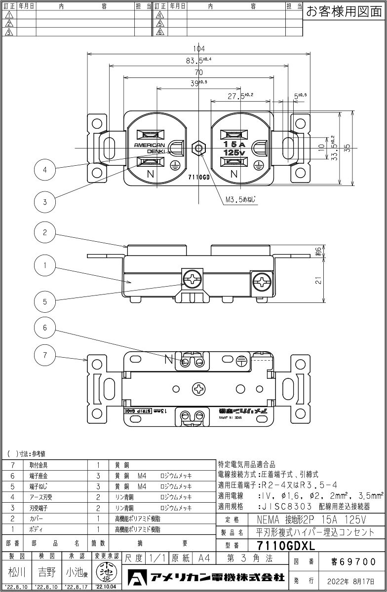 アメリカン電機　接地形2P 15A 125V　平刃形　複式ハイパー埋込コンセント　7110GDXL