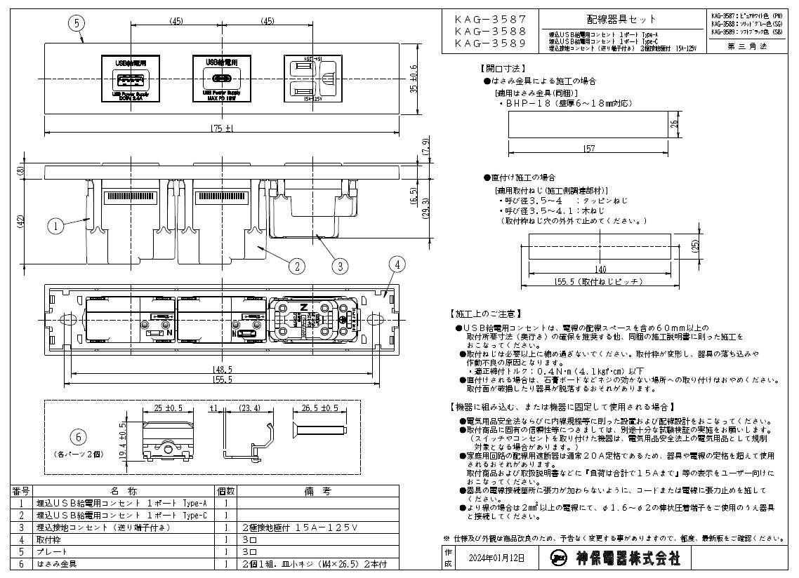 神保電器　NKシリーズ　家具・機器用USBコンセント（Type-A）＋USBコンセント（Typ...