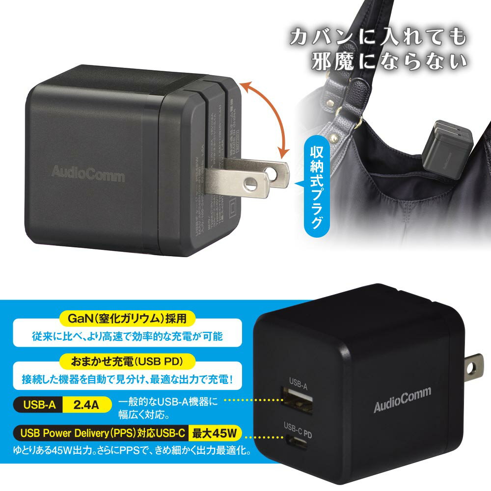 オーム電機　USBチャージャー　高速充電　Type-C（PD対応）最大45W+Type-A 2.4A　TypeC　USB　ブラック（黒）　MAV-AP245N (03-6198)
