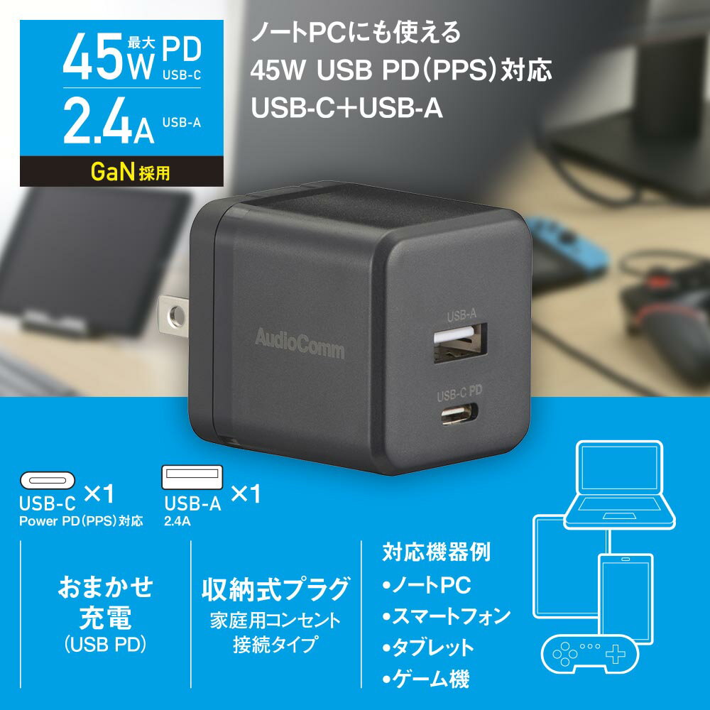 オーム電機　USBチャージャー　高速充電　Type-C（PD対応）最大45W+Type-A 2.4A　TypeC　USB　ブラック（黒）　MAV-AP245N (03-6198)