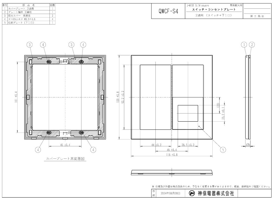 神保電器　J・WIDE SLIMシリーズ　スリムスクエア　スイッチ＋コンセントプレート　簡易耐火プレート　スイッチ＋1口（2連用）　ピュアホワイト　QWCF-S4