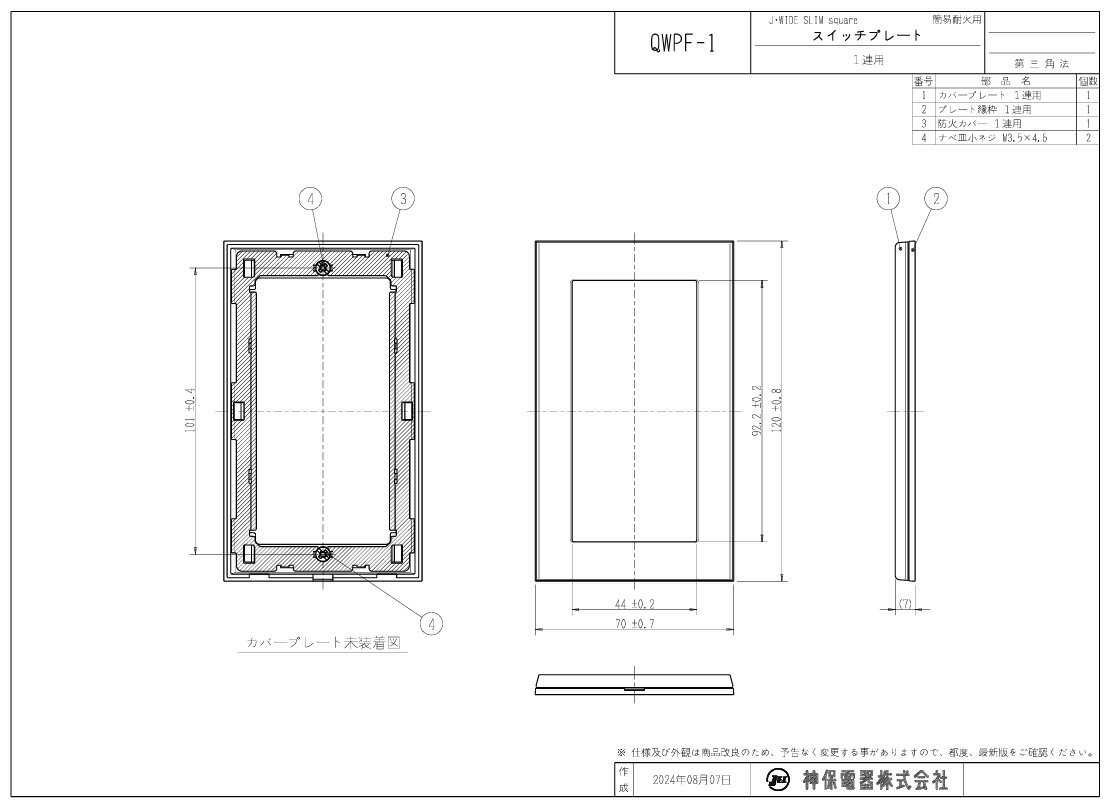 神保電器　J・WIDE SLIMシリーズ　スリムスクエア　スイッチプレート　簡易耐火プレート　1連用　ブラック　QWPF-1-BK ※受注生産品