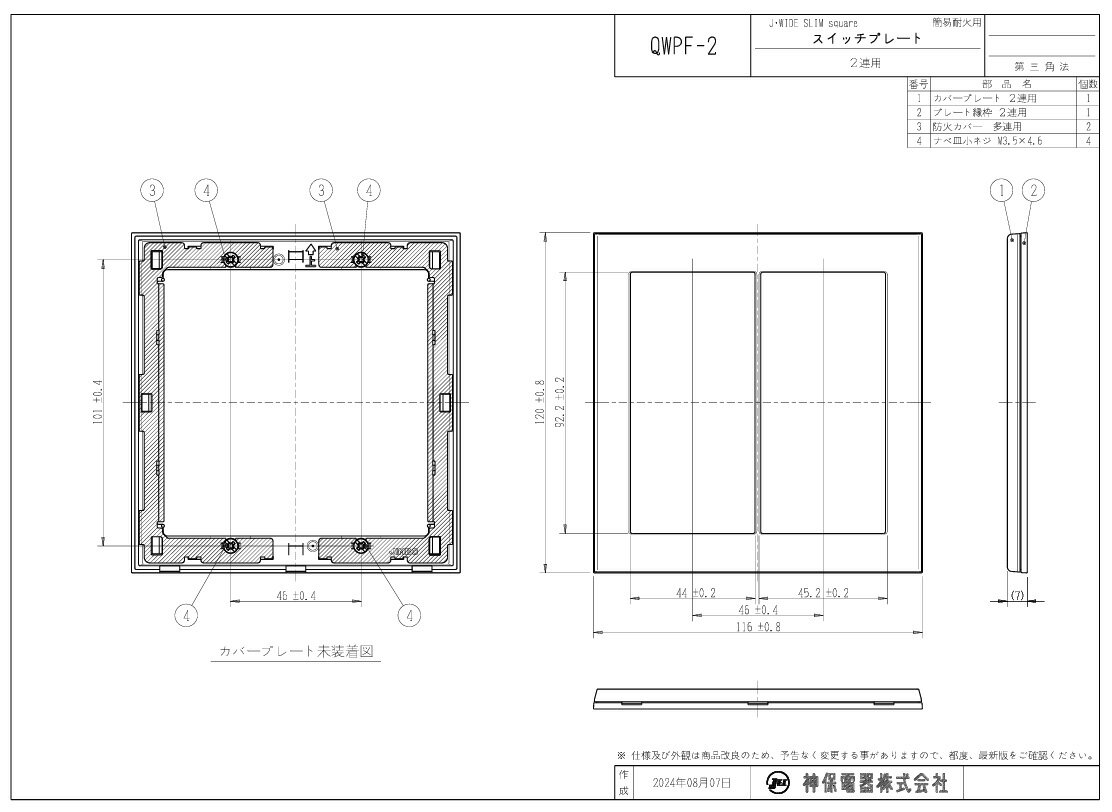 神保電器 J・WIDE SLIMシリーズ スリムスクエア スイッチプレート 簡易耐火プレート 2連用 ブラック QWPF-2-BK ※受注生産品