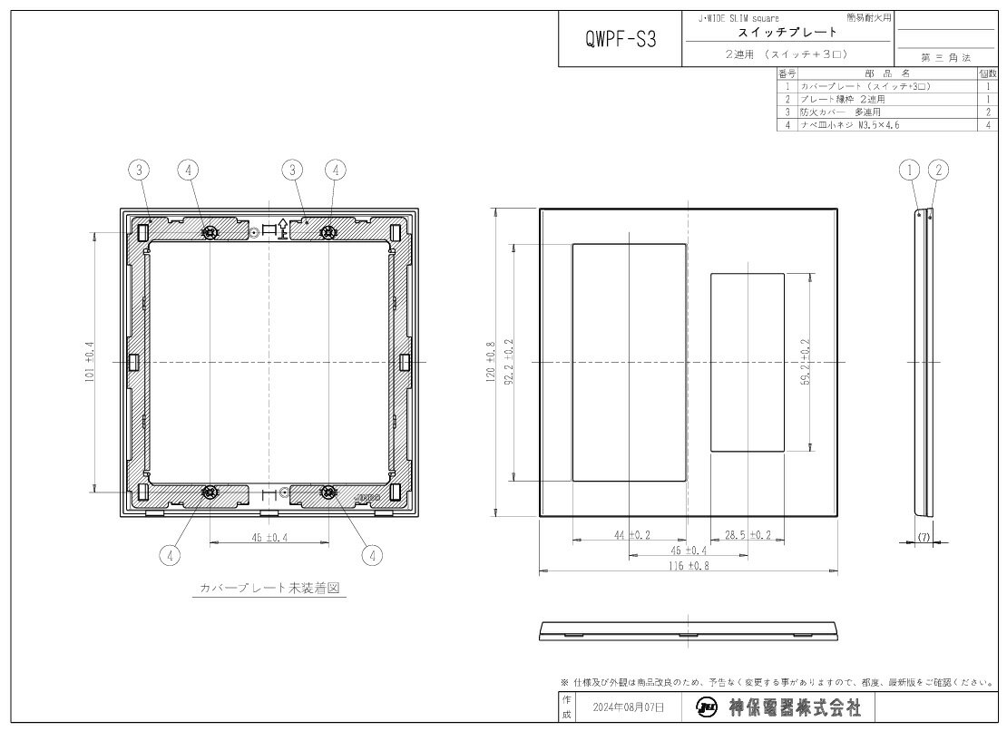 わがと照明の神保電器　J・WIDE SLIMシリーズ　スリムスクエア　スイッチ＋コンセントプレート　簡易耐火プレート　スイッチ＋3口　ブラック　QWPF-S3-BK ※受注生産品｜アングル2