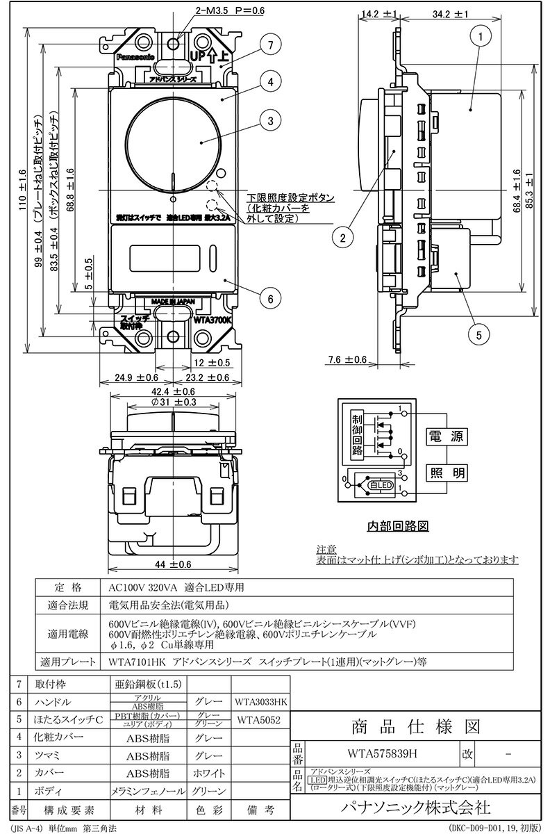パナソニック　アドバンスシリーズ配線器具　LED専用調光器　LED埋込逆位相調光スイッチC（片切・3路両用）　ソリッド　ロータリー式　ほたるスイッチC　3．2A　下限照度設定機能付　マットグレー　WTA575839H 2