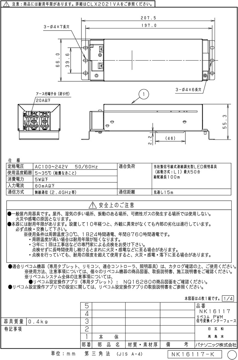 パナソニック 新無線照明制御システム リベコム(LiBecoM) リベコムPWM信号変換インターフェース 起動方式LI用 NK16117 ※受注生産品 [2]