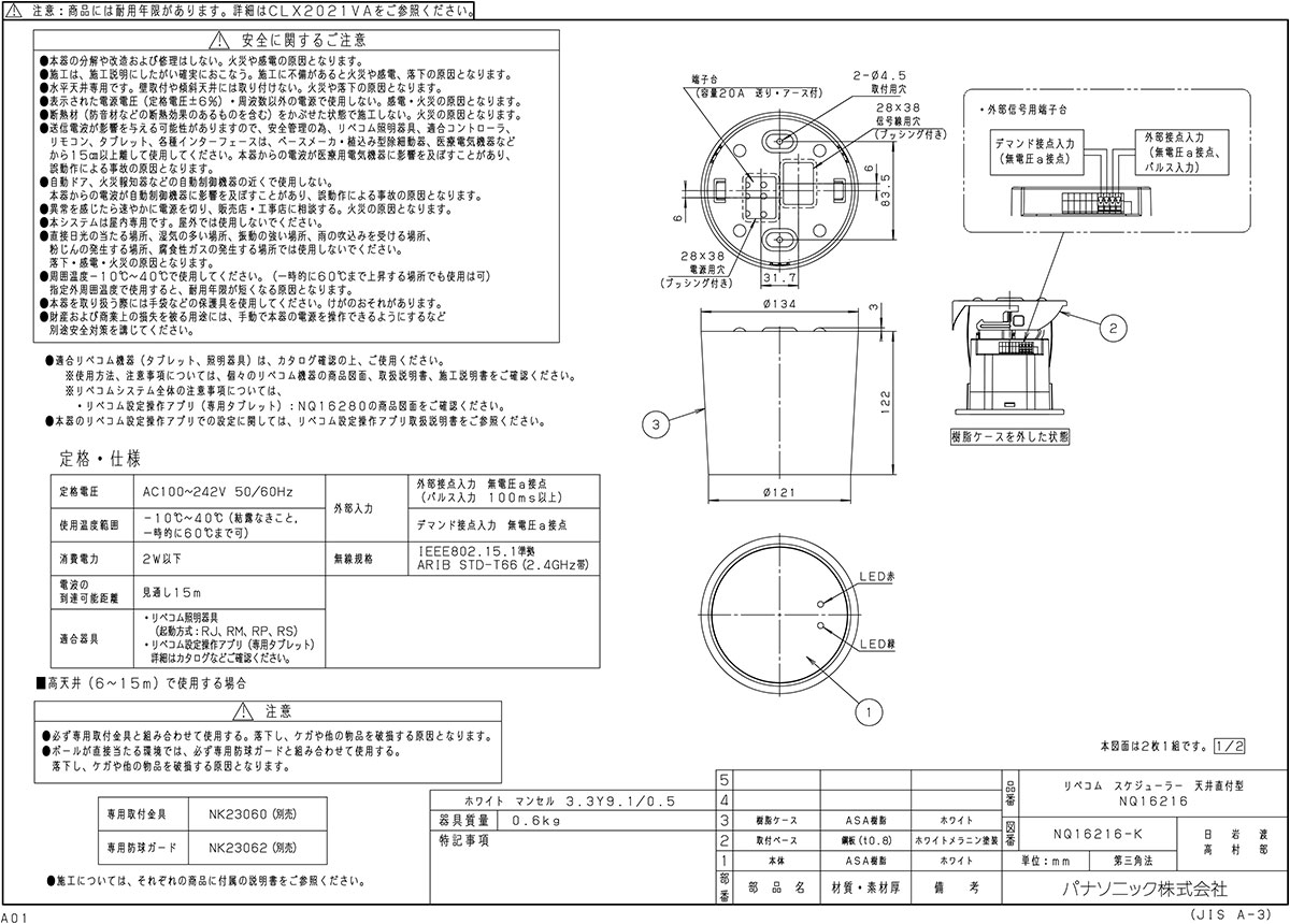 パナソニック　新無線照明制御システム リベコム（LiBecoM）　リベコムシーンスケ...