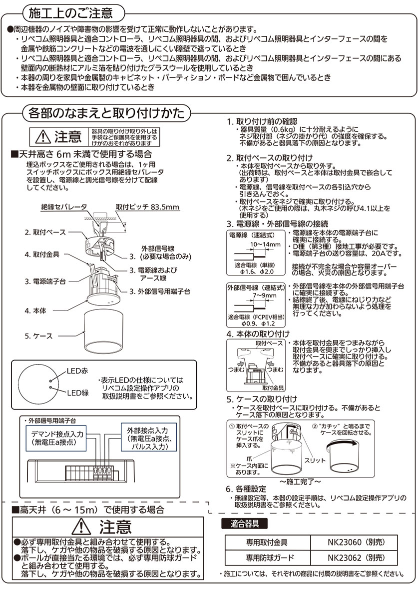 パナソニック　新無線照明制御システム リベコム（LiBecoM）　リベコムシーンスケ...