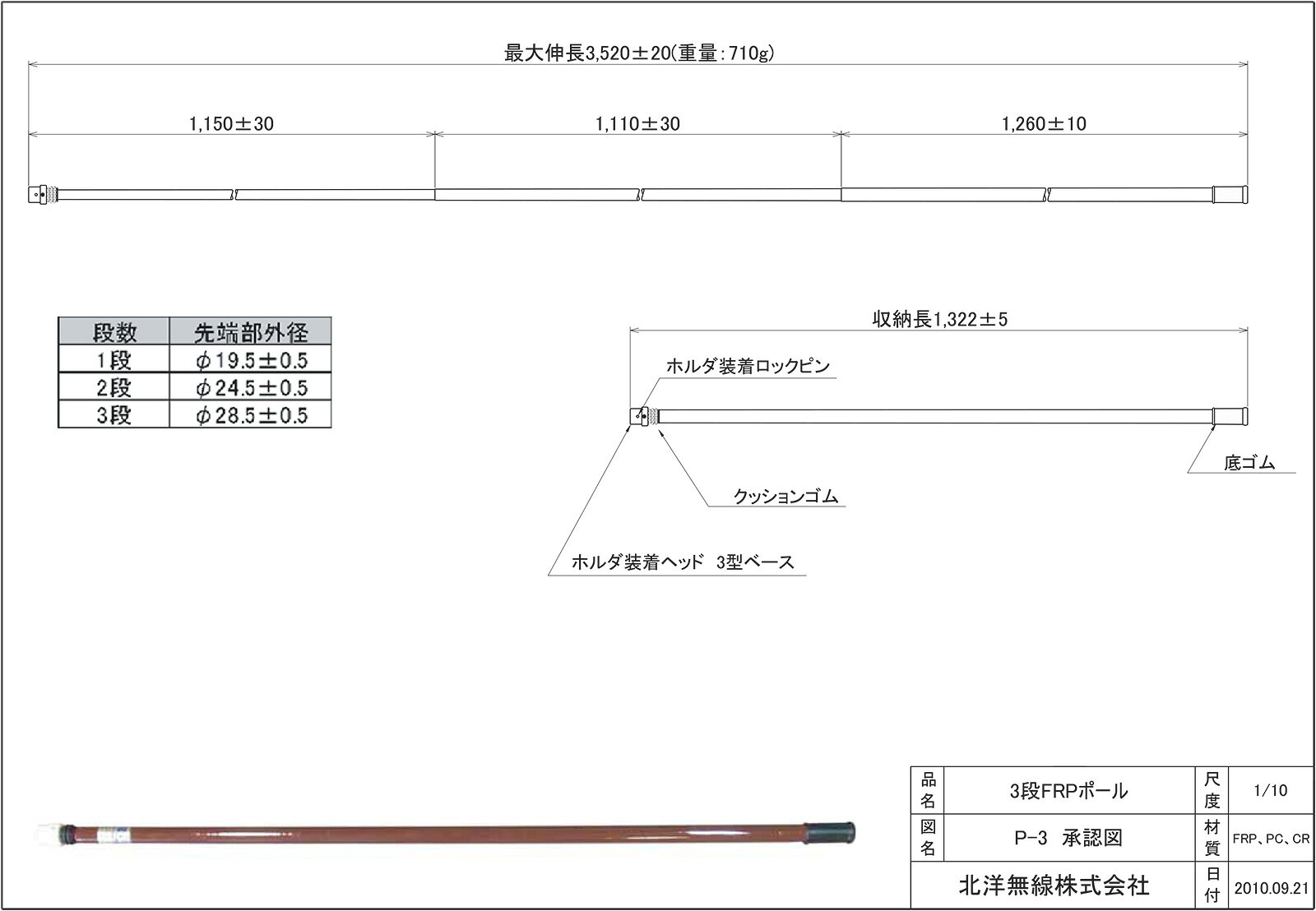 北洋無線 ランプチェンジャー トッカールエース FPRポール 3段 最大伸長3.5m P-3 [2]