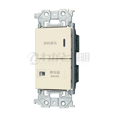 パナソニック アドバンスシリーズ配線器具 埋込換気扇スイッチセット（強・弱端子付） ソリッド 2速用 パイロット・ほたるスイッチB 0．5A マットベージュ WTA5252829F