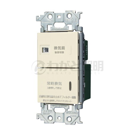 乐天商城 - パナソニック　アドバンスシリーズ配線器具　埋込常時換気スイッチ　ソリッド　フィルター掃除お知らせタイマ付　「強」「弱」スイッチ付　マットベージュ　WTA53218FK