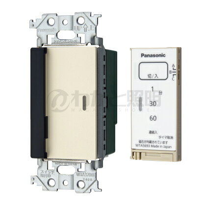 パナソニック アドバンスシリーズ配線器具 とったらリモコン ソリッド 入/切タイプ 受信器・発信器セット 2線式・親器・3路配線対応形 入/切用・3チャンネル形 遅れ消灯機能付 マットベージュ WTA56512FK