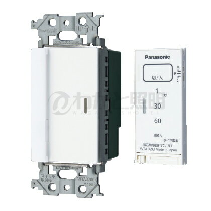 パナソニック アドバンスシリーズ配線器具 とったらリモコン ソリッド 入/切タイプ 受信器・発信器セット 2線式・親器・3路配線対応形 入/切用・3チャンネル形 遅れ消灯機能付 マットホワイト WTA56512WK