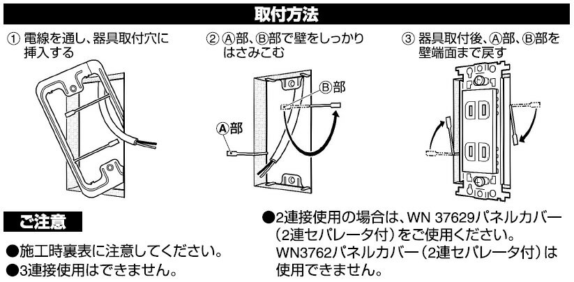 パナソニック　フルカラー配線器具　石膏ボード用取付押え金具　9〜30mm壁用　WN3996