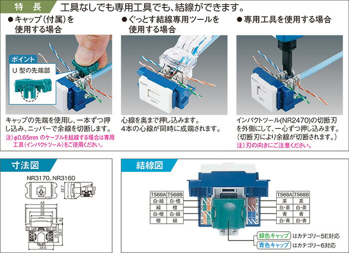 パナソニック　LAN用配線器具　ぐっとすシリーズ　情報モジュラジャック　埋込型　CAT6　ブラック　NR3170B 2