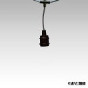 スズデン スズラン灯 T1タイプ ケーブル長50m E26防水ソケット16個(ランプ別売) ガード・アンダーガード別売 T1-50-16 NO GUARD ※受...