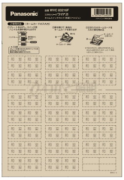 ◎パナソニック　コスモシリーズワイド21　ネームスイッチカード　表示：和室　ベージュ　WVC83216F