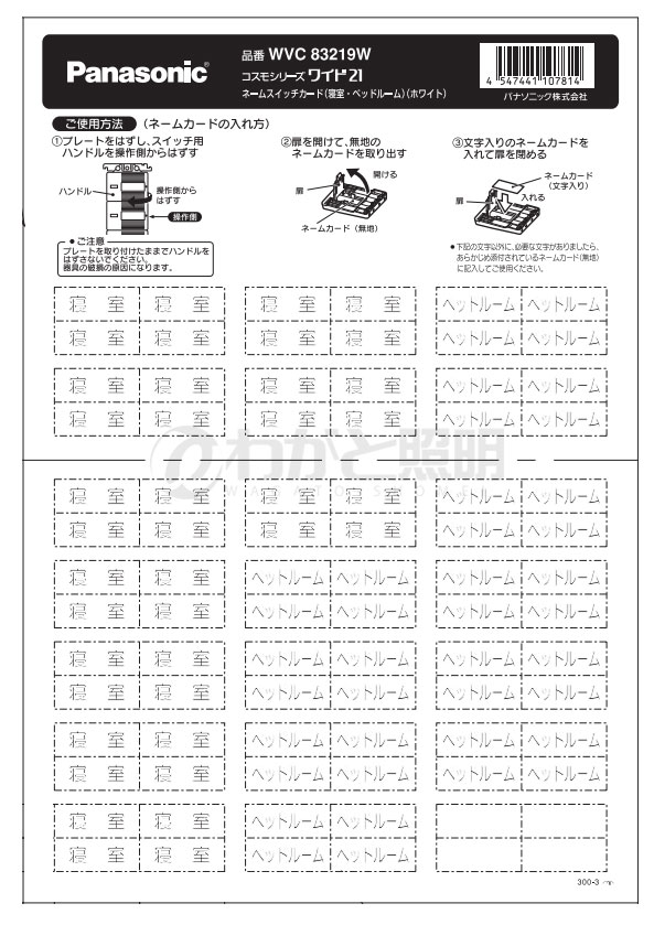 パナソニック　コスモシリーズワイド21　ネームスイッチカード　表示：寝室・ベッドルーム　ホワイト　WVC83219W