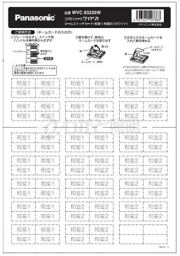 ◎パナソニック　コスモシリーズワイド21　ネームスイッチカード　表示：和室1、和室2　ホワイト　WVC83226W