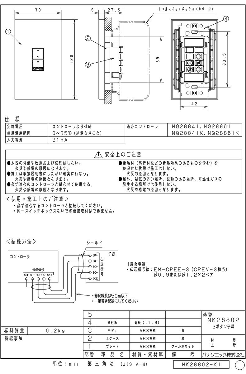 パナソニック　ライトコントロール　ライトマネージャーFx　システムアップ子器（...