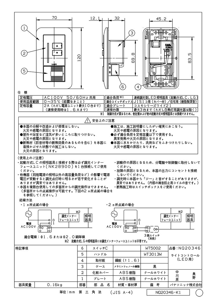 パナソニック コスモシリーズワイド21 ライトコントロール LED(LC・LG)用 壁埋込型 AC100V 2A スイッチC(3路)付 NQ20346
