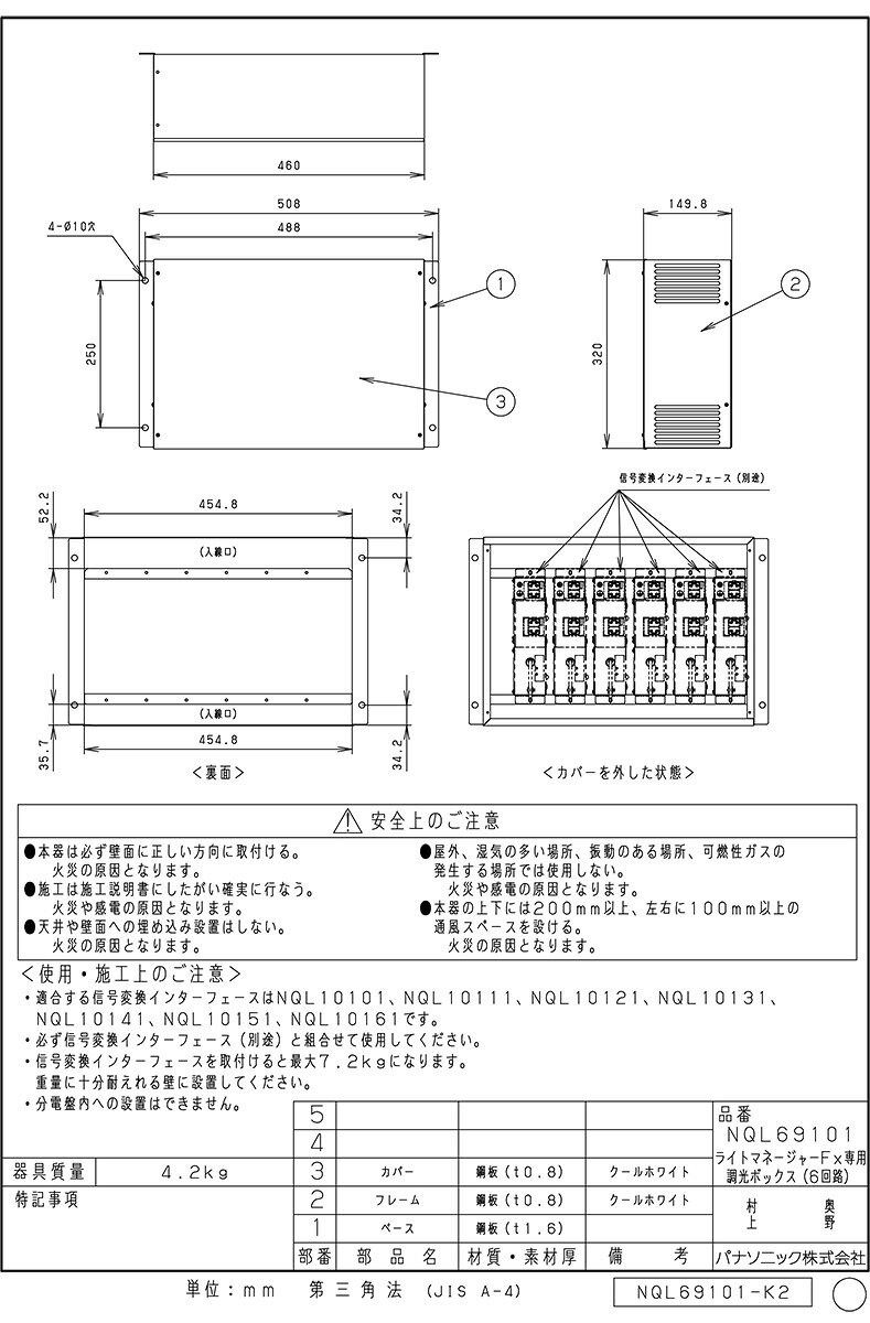 パナソニック ライトコントロール ライトマネージャーFx 調光ボックス(ライトマネージャーFx専用) 6回路タイプ 壁直付型 NQL69101 [2]