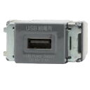 神保電器 ニューマイルドビーシリーズ 埋込USB給電用コンセント Type-A 1ポート 1個モジュール 入力100V‐0.5AMAX 出力2.4A 5V DC ソリッドグレー R3707-SG ※受注生産品