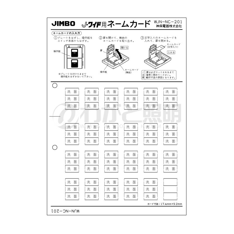 Other - 神保電器　J・WIDEシリーズ　ネームカード　マークスイッチ用　表示：洗面　WJN-NC-201